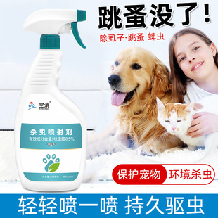 空消宠物用杀虫剂厂家批发灭跳蚤虱子驱杀螨虫厂家批发500ml