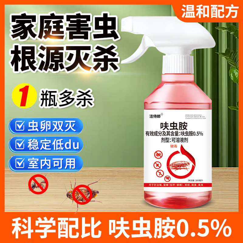 呋虫胺蟑螂喷雾除虫喷雾室内灭蚂蚁杀虫喷雾剂蟑螂药呋虫