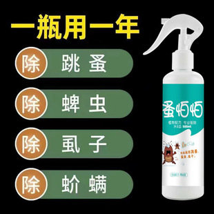 跳蚤喷雾剂蚤怕怕宠物驱虫家用猫狗体外除蚤药强效杀虫剂驱虫喷雾