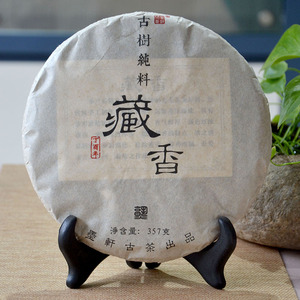 【墨轩】2017年春 藏香 古树纯料 熟茶 私家定制 云南普洱