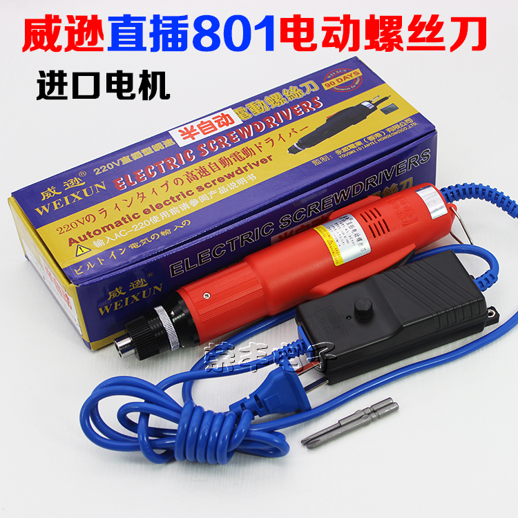 牌/电批WX-AC801 802直插式半自动 全自动电动螺丝刀 220V