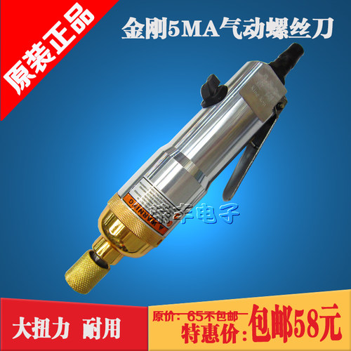 风批气动螺丝刀5MA金刚大扭力