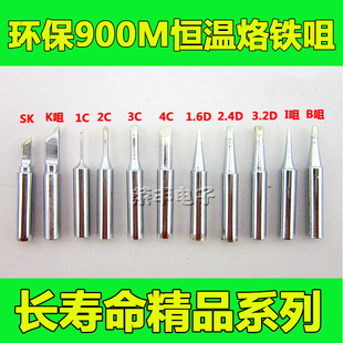 图力高质量936焊台烙铁头 无铅900MTB 恒温烙铁咀焊枪头50支包邮