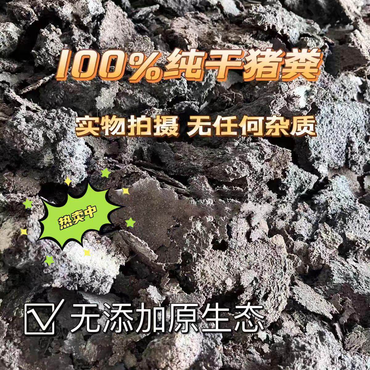 优质纯干猪粪块农家鸡粪有机肥发酵有机肥猪屎肥料无杂质瓜果通用