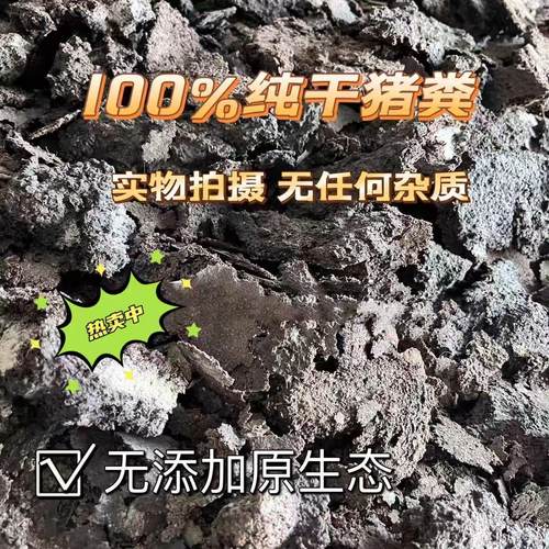 优质纯干猪粪块猪屎肥料瓜果通用