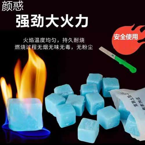 新疆包邮固体酒精块引燃块