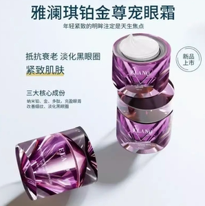 雅澜琪铂金眼霜淡化细纹祛除黑眼圈鱼尾纹抗氧抗皱提升肌肤弹性