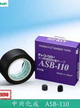 日本原装进口特氟龙胶带氟素脂ASB-110防静电型铁氟龙胶带 订货私