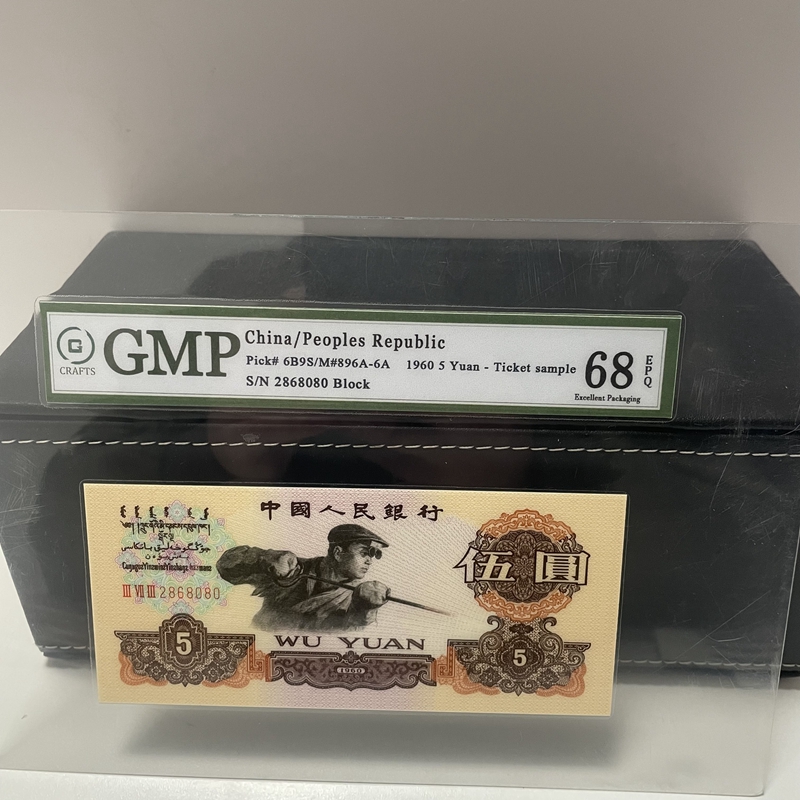 第二套第三套人民币五元伍元全套伍圆5元