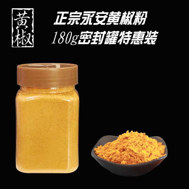 180g特惠正宗烧烤配料永安黄椒