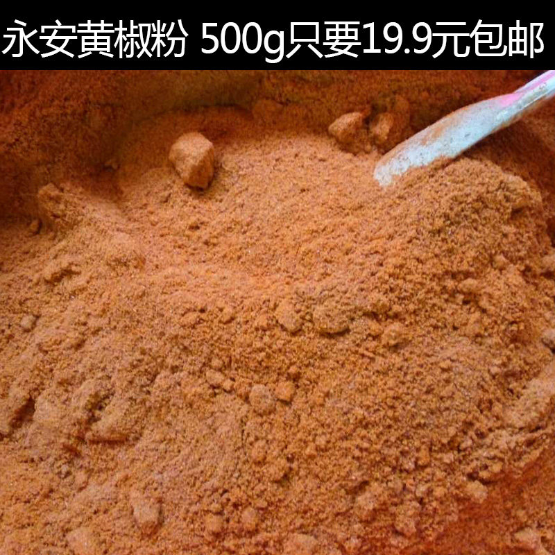 500g永安黄椒火锅烧烤调味料