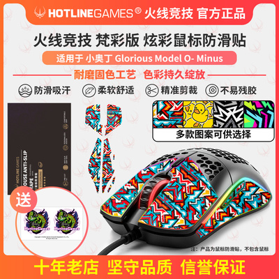 奥丁ModelO鼠标防滑贴替换脚贴