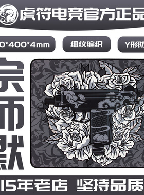 虎符鼠标垫电竞宗师默墨玲珑PURU PULS底胶大码原创设计超大防滑