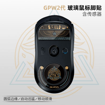 GPW荷鲁斯之眼印花集玻璃脚贴