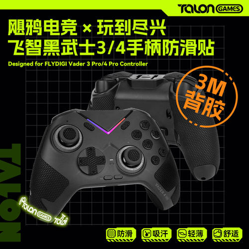 黑武士/冰原狼系列专用防滑贴