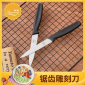 QN3969乾能西式 雕刻刀锯齿刀烘焙用刀具蛋糕水果雕花雕刻小刀弯型