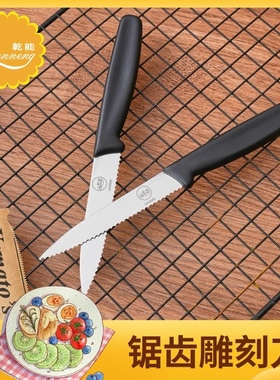 QN3969乾能西式雕刻刀锯齿刀烘焙用刀具蛋糕水果雕花雕刻小刀弯型