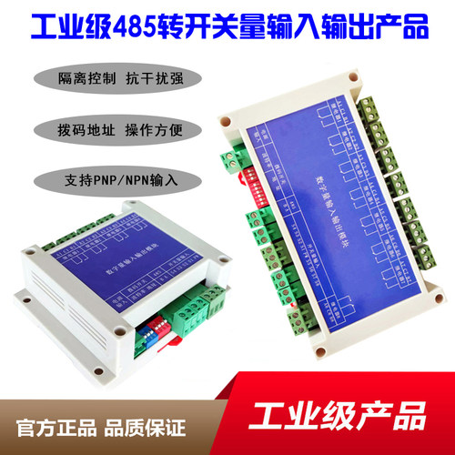 PLC用485串口开关量输入输出隔离扩展模块继电器IO口DIDO8输入4输