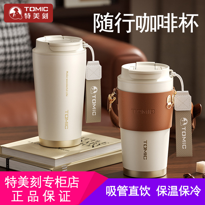 316内胆tomic特美刻随咖啡杯
