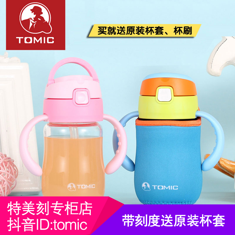 TOMIC特美刻儿童吸管杯玻璃奶瓶婴儿宝宝泡奶粉手柄杯带刻度杯套