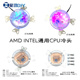 AMD INTEL通用幻彩CPU水冷头 圆款 XHDIY 设计 导热换热散热水冷头
