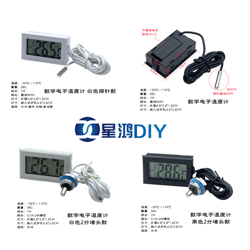 电脑水冷测温计温度电子数字测度