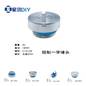 平面堵头 铝制水冷堵头 水箱堵头 一字 2分堵头 银 手拧堵头