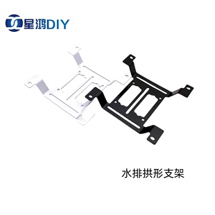 支架12cm风扇位置用 水冷冷排 水箱水泵安装 支架 拱形 散热排