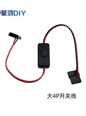 电脑机箱风扇  LED灯条灯带  开关线 控制线 DIY大4P接头开关线