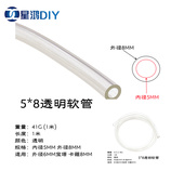 电脑高透明水冷软管 用于笔记本水冷一体水冷内径5mm外径8mm 5×8