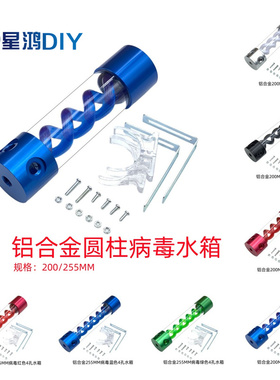 水冷铝合金水箱 T病毒螺旋悬浮圆柱水箱 200/255MM 黑白红绿蓝色