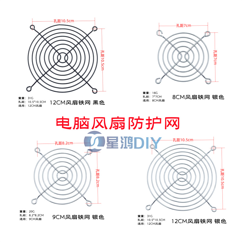 8CM9CM12CM风扇铁网