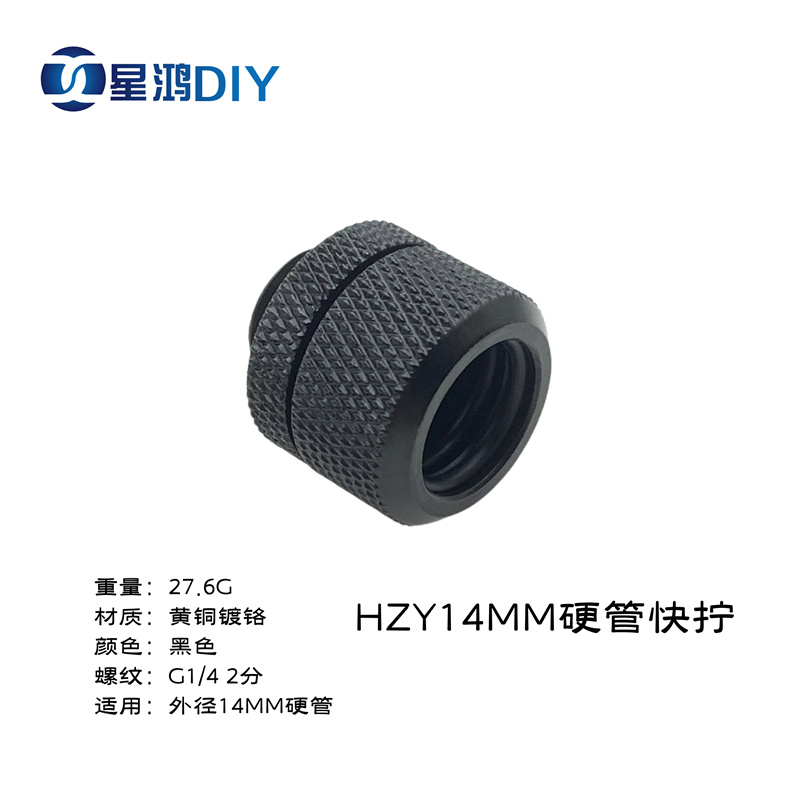 HZY电脑水冷硬管快拧 G1/4 2分螺纹 10×14 硬管接头 4密封圈设计