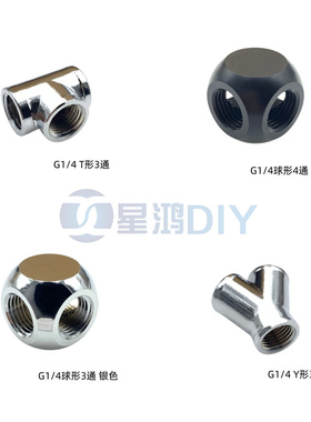 金属铜G1/4 内丝三通 2分内螺纹3通 T形Y形球形三通 黒银色