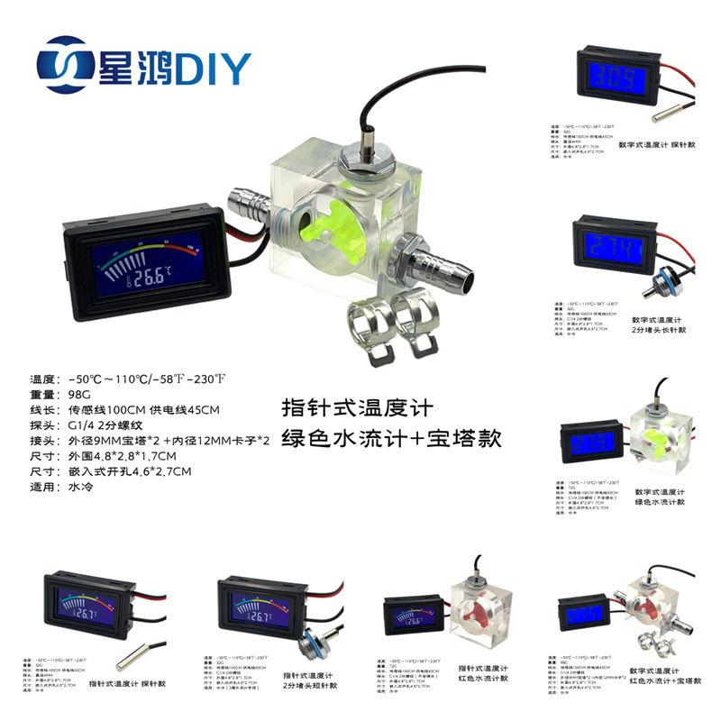 电脑水冷温度显示计表指针式