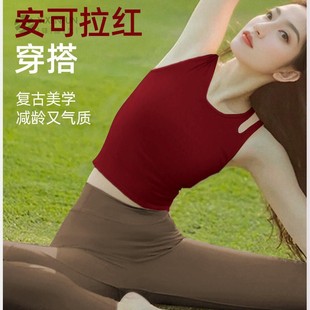 瑜伽服上衣背心女安可拉红2025新款带胸垫运动跑步普拉提健身服秋