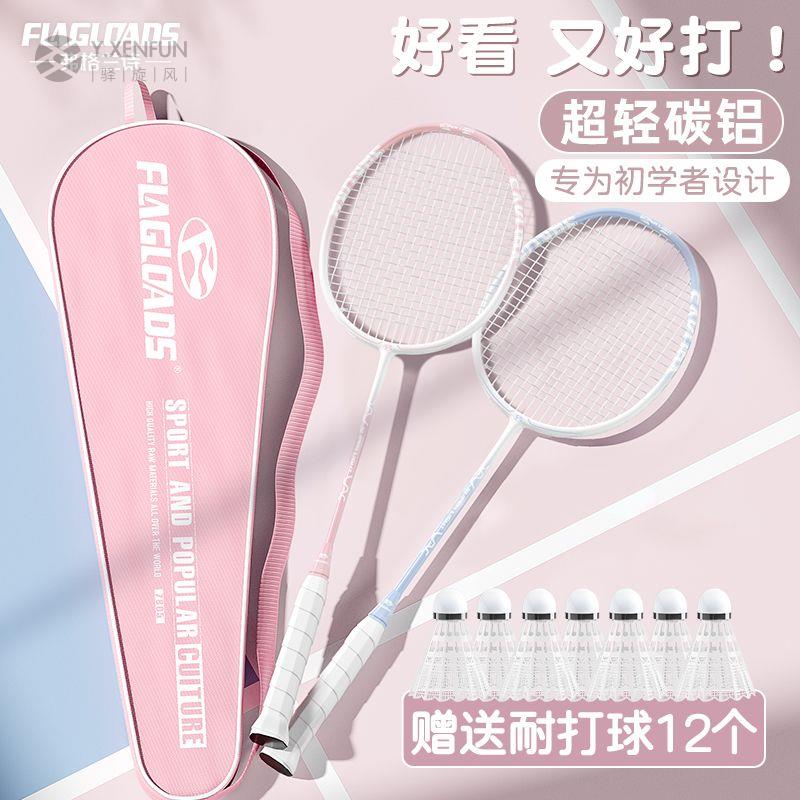 专业高颜值羽毛球拍超轻碳素纤维复合女生专用成人单双拍初学儿童