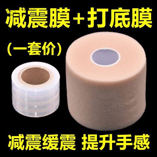 羽毛球拍减震膜手胶打底