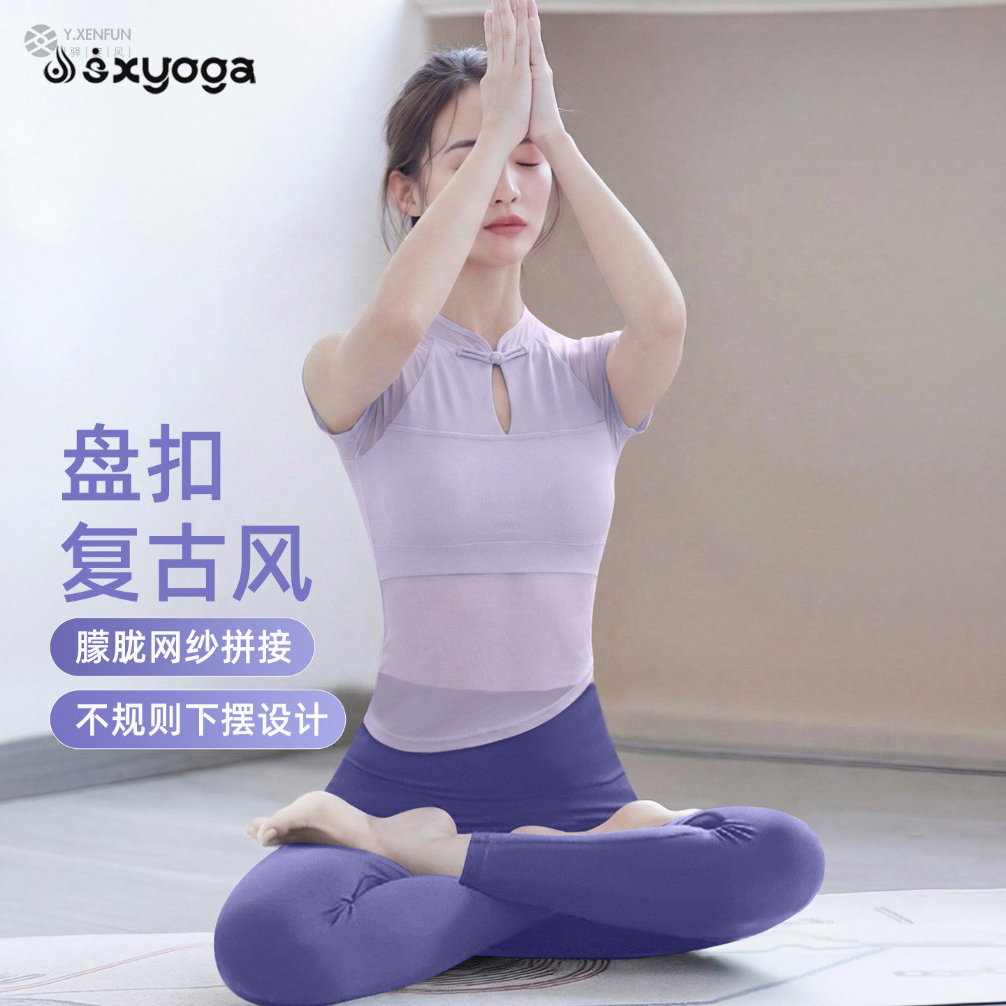 新中式瑜伽服套装女2026春夏新款绝美可外穿盘口上衣普拉提训练服