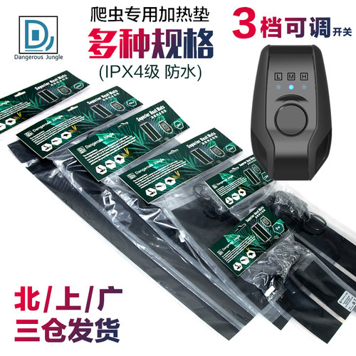 爬宠加热垫乌龟角蛙守宫保温设备