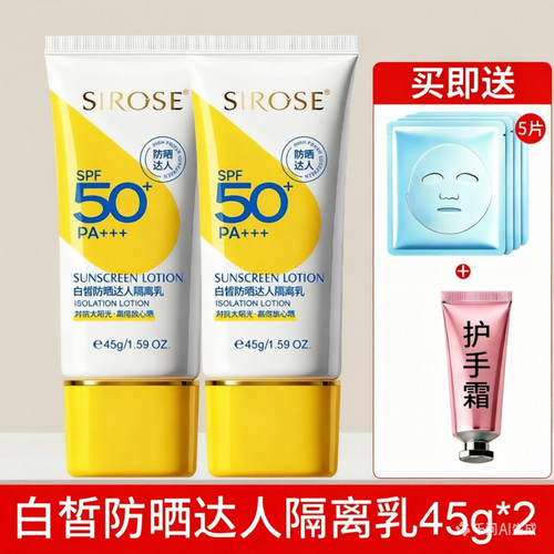 白皙防晒达人隔离乳SPF50+++ 提亮补水霜 化妆品正品 高倍放心晒