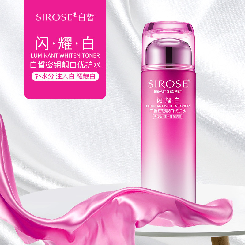 SIROSE白皙闪耀白密钥靓白优护水补水保氵显提亮收缩毛孔化妆正品