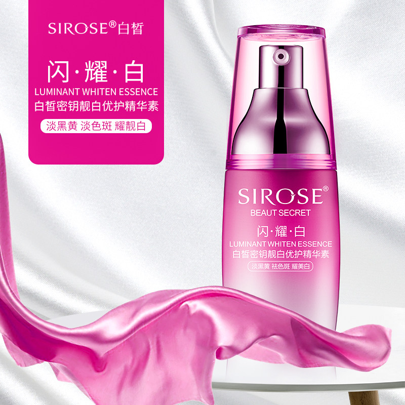 【裸瓶 无盒】SIROSE白皙闪耀白密钥靓白优护精华素提亮保湿淡斑