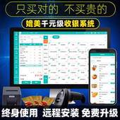 连锁超市便利店服装 母婴烘焙生鲜餐饮化妆品会员收银系统管理软件