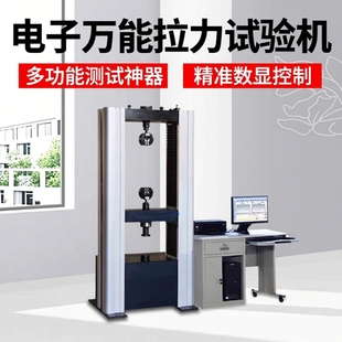 电子万能拉力试验机微机数显橡胶塑料金属弯曲压缩拉伸强渡测试