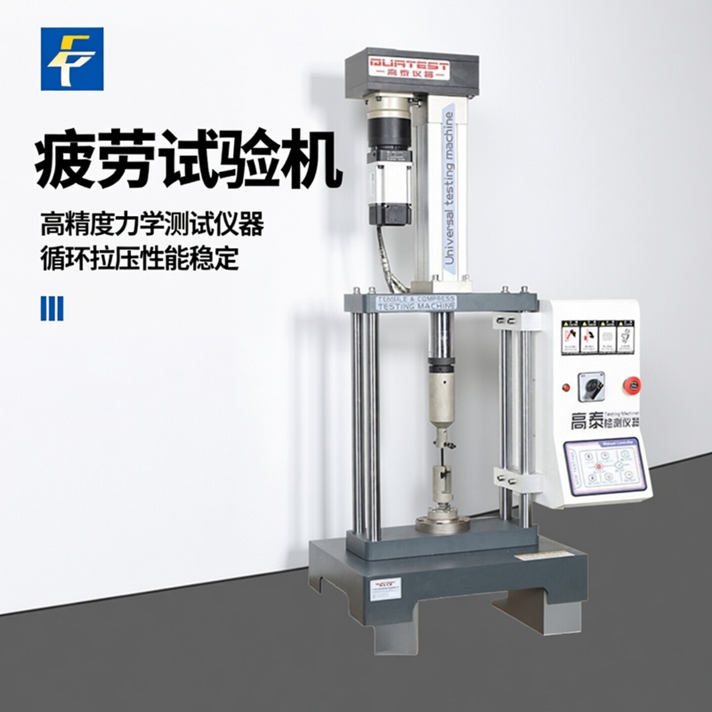 高泰动态循环疲劳试验机拉力机图片