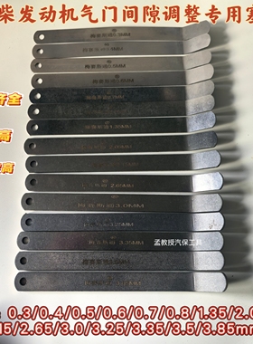 发动机Z气门间隙调整专用精品塞尺适用于WP10WP12WP13WP10HWP15NG