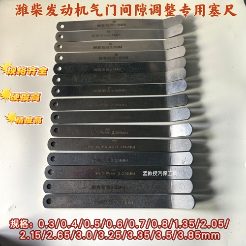 发动机Z气门间隙调整专用精品塞尺适用于WP10WP12WP13WP10HWP15NG
