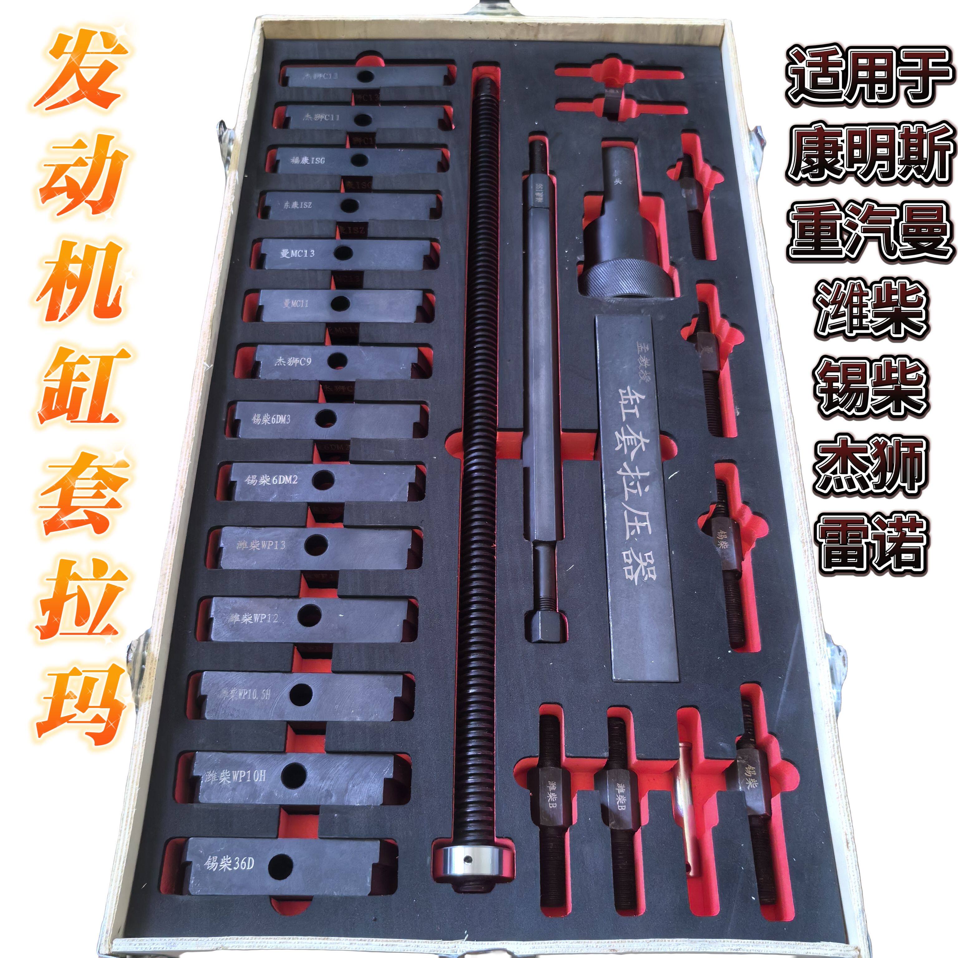 潍柴WP1213福田康明斯ISG重汽曼MC11MC13发动机缸套拉玛拆卸工具