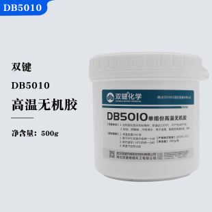 双键耐高温无机灌封粘接胶水DB5010无机硅铝酸盐高温密封胶粘剂